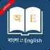 Bangla Dictionary