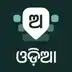 Desh Odia Keyboard